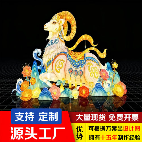 春节羊年大型花灯造型春节元宵景户外景区市政庙会灯光展亮化定制