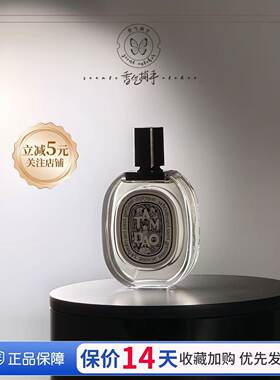 蒂普提克Diptyque杜桑檀道香水