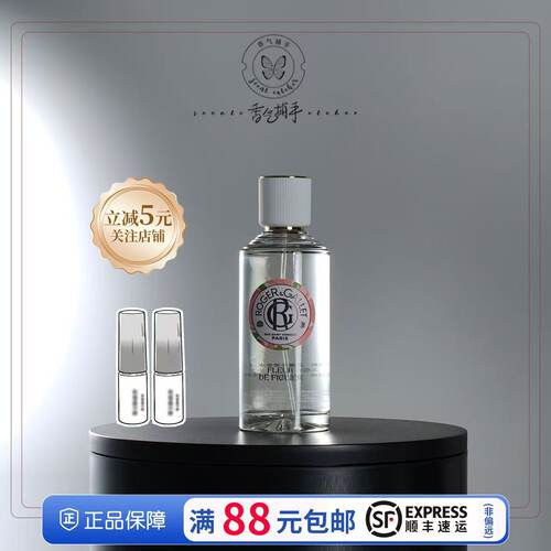 RogerGallet香邂格蕾香水