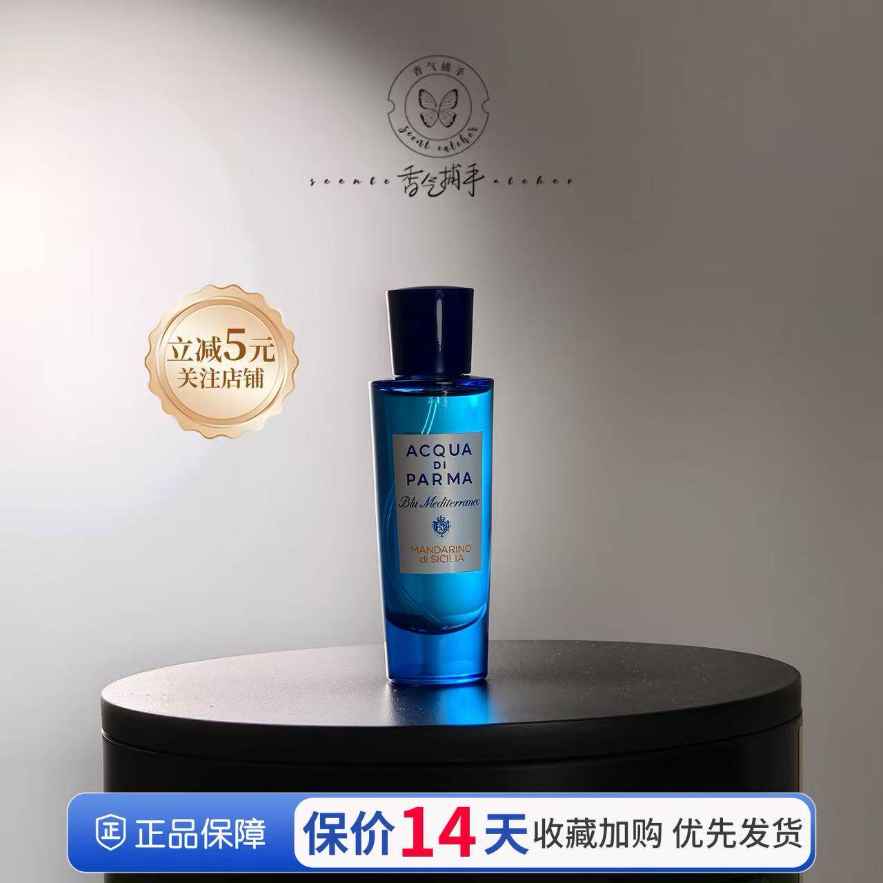 帕尔玛之水蓝色地中海香水桃金娘