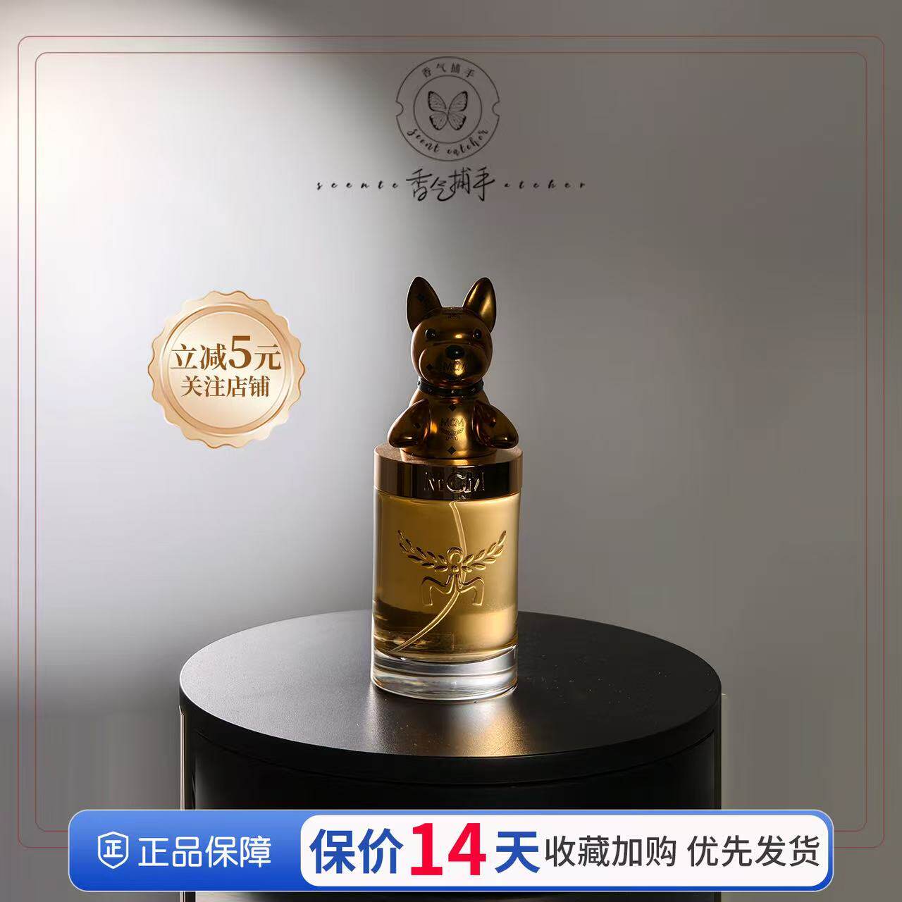 MCM 恩思恩 心爱狗狗 迷人法斗 欢跃兔宝 中性香水10ml/100ml