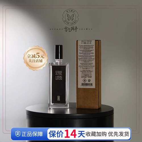 芦丹氏SergeLutens孤女香水