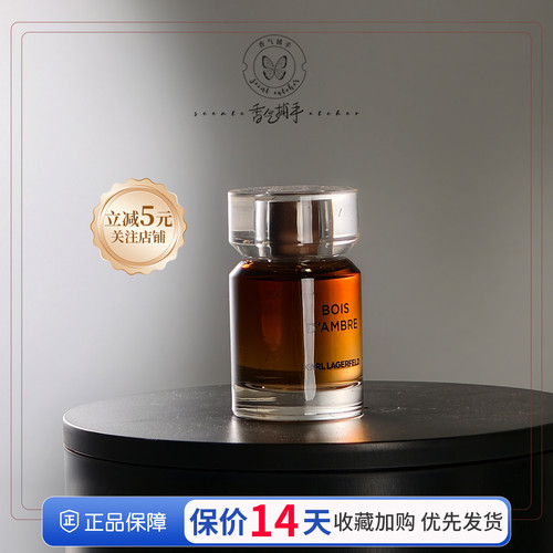 卡尔拉格斐香橙之木琥珀香水