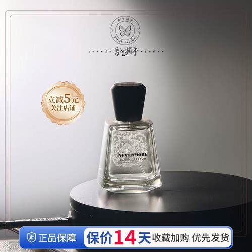 弗拉潘frapin炽木永不复返香水