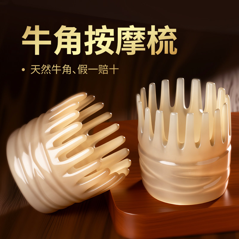 牛角按摩梳子头疗经络梳洗头皮部神器专用天然白水正品官方旗舰店