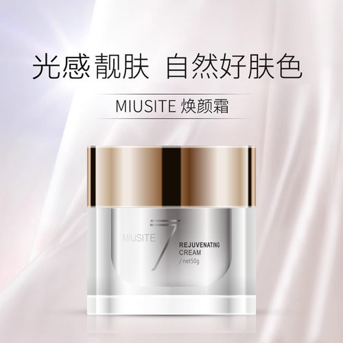 MIUSITE焕颜霜补水保湿官网正品亮肤素颜霜控油滋润紧致美肤面霜