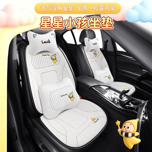 星星人亚麻透气四季通用座套