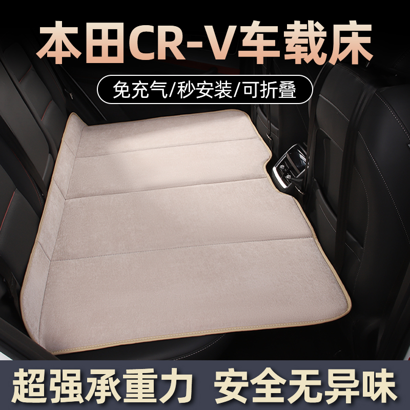 新款本田CR-V汽车后座折叠床老crv车载床垫SUV后排睡垫露营旅行床