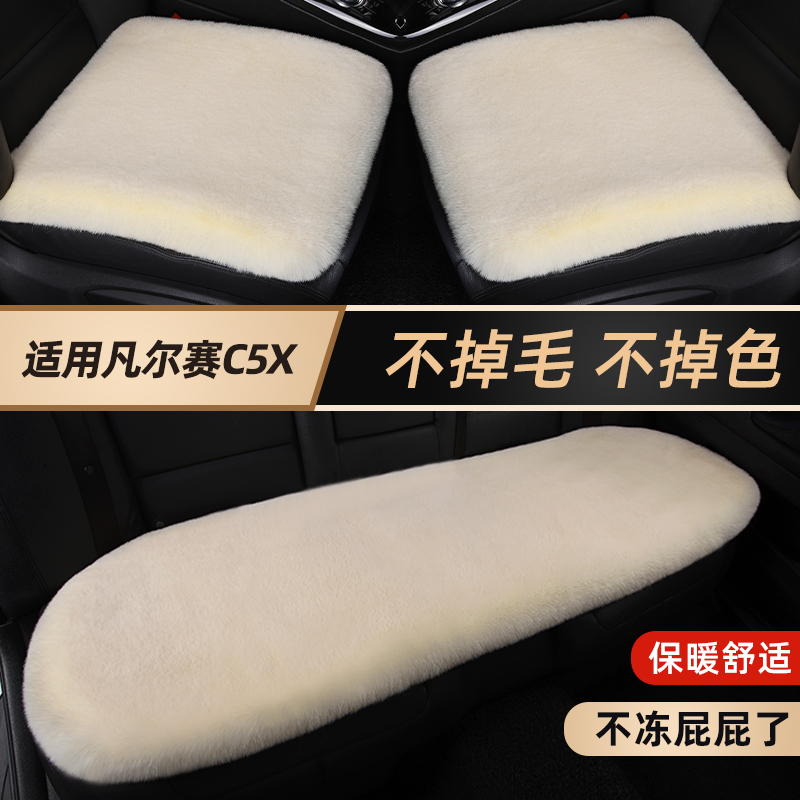 2024新款雪铁龙凡尔赛C5X专用汽车座椅套座垫座套毛绒后排座坐垫