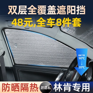 林肯冒险家大陆飞行家MKC航海家MKZ领航员汽车遮阳帘车窗帘遮阳挡