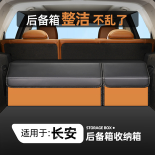 后备箱收纳箱长安cs75plus欧尚x5逸达univ逸动cs35专用车载储物盒