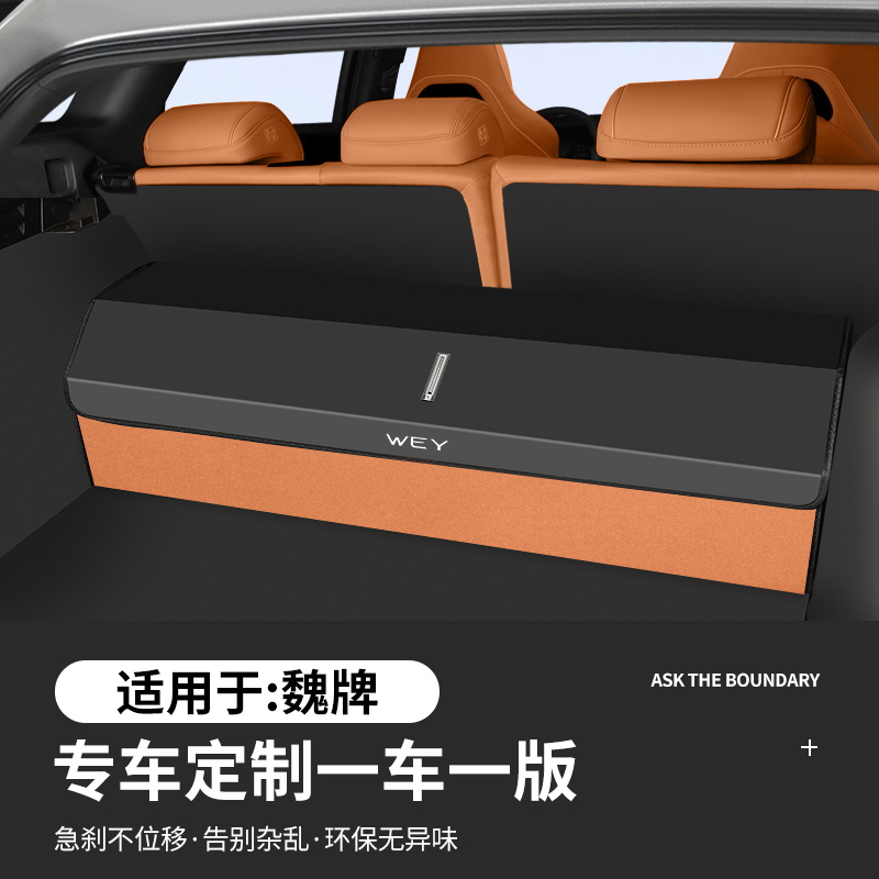 汽车后备箱储物箱魏牌专用收纳盒