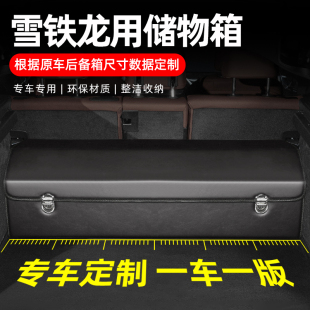 适用雪铁龙凡尔赛C5X天逸C5爱丽舍世嘉C4L后备箱收纳箱车载储物箱