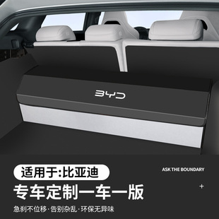 汽车尾箱收纳比亚迪驱逐舰05海狮07ev护卫舰海鸥海豚后备箱储物盒