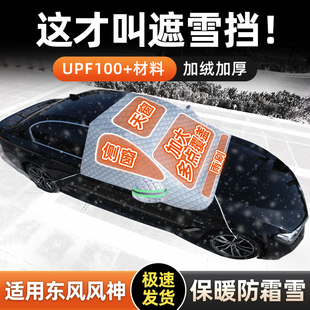 E60 东风风神AX7E70 AX4汽车防晒隔热遮阳前挡玻璃遮雪挡遮阳罩帘