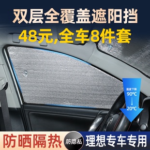 适用理想L9 L7专用遮阳帘车窗前挡遮阳防晒隔热侧窗帘隐私用品