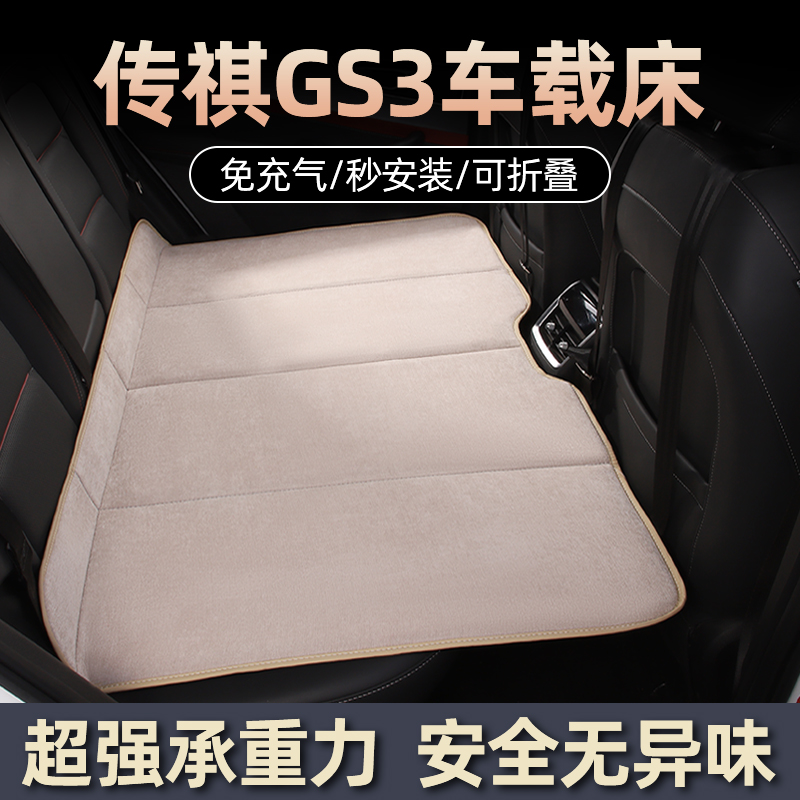 适用于广汽传祺GS3 GS4 GS5 速博 GS7 GA6 GA8后座折叠旅行床睡垫