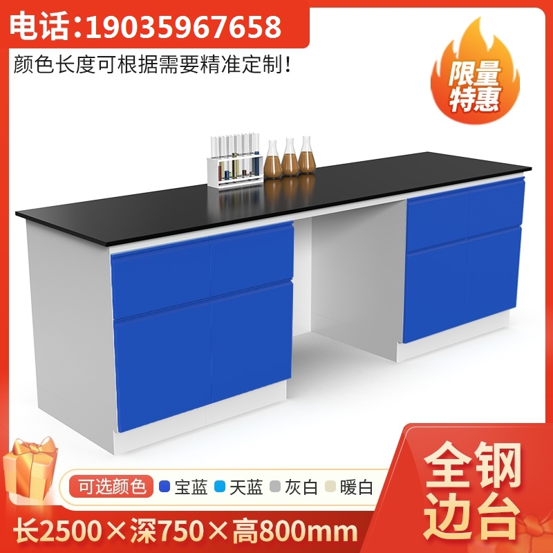 实验台化验室橱柜物理操作台全钢工作台试验桌化学中央通风学生