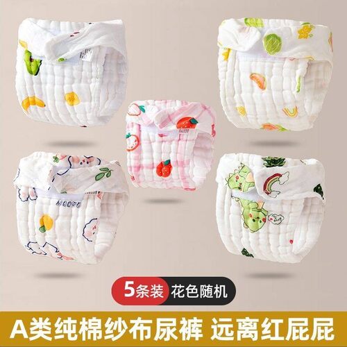 新生儿A类纯棉纱布可洗尿裤