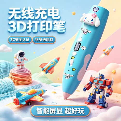 儿童款低温3D打印笔立体涂鸦笔
