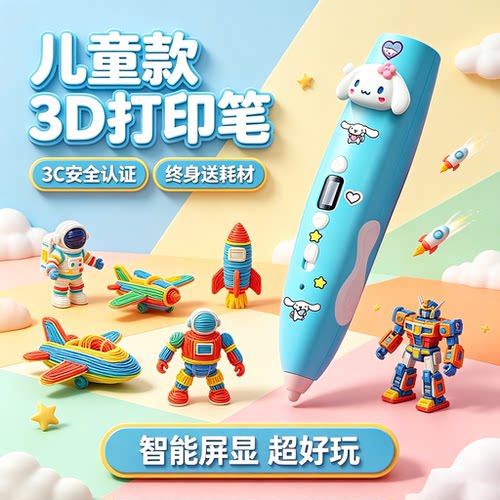 儿童款低温3D打印笔立体涂鸦笔
