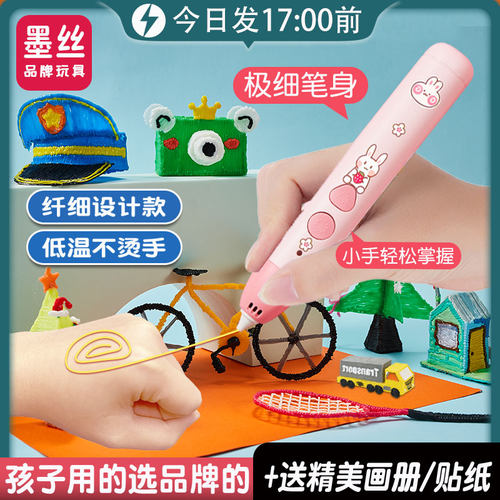 iifo儿童3d打印笔低温充电款无线