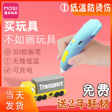 3d打印笔立体涂鸦笔充电无线三d地低温绘画笔学生创意儿童玩具礼品抖音神笔神奇马良的笔男孩女孩生日礼物