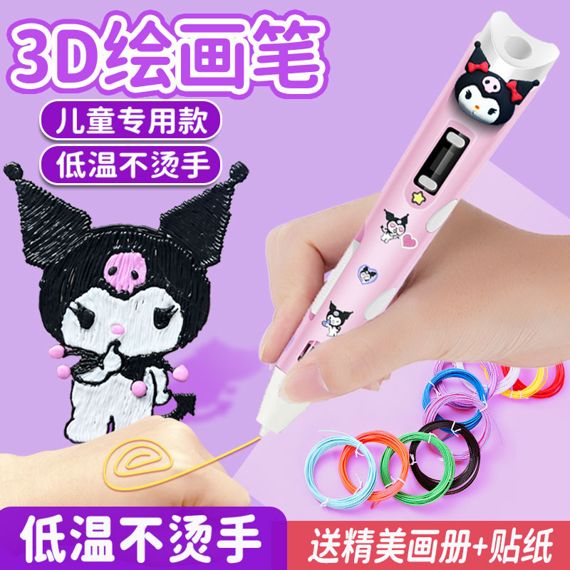 墨丝3d打印笔低温不烫手无限续航