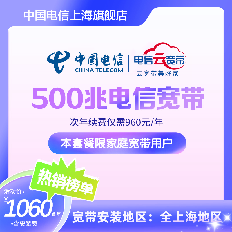 年终好价 上海电信宽带办理优惠