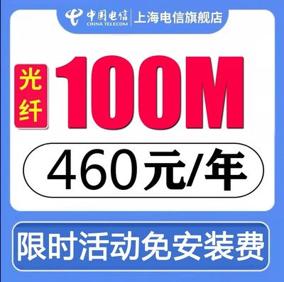 上海电信宽带办理新装受理 100M/200M光纤单宽带急速 上门安装