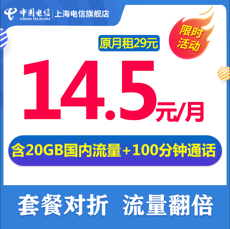 【上海电信旗舰店】 29元版全能通卡无线上网通话手机电话卡