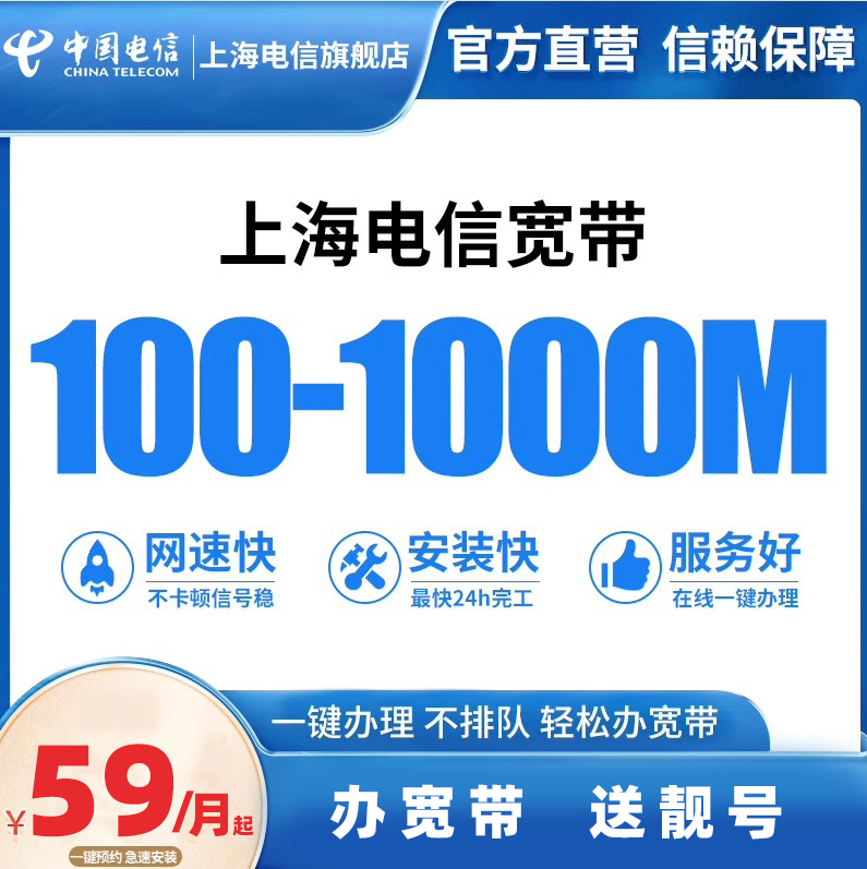 上海电信宽带 1000M