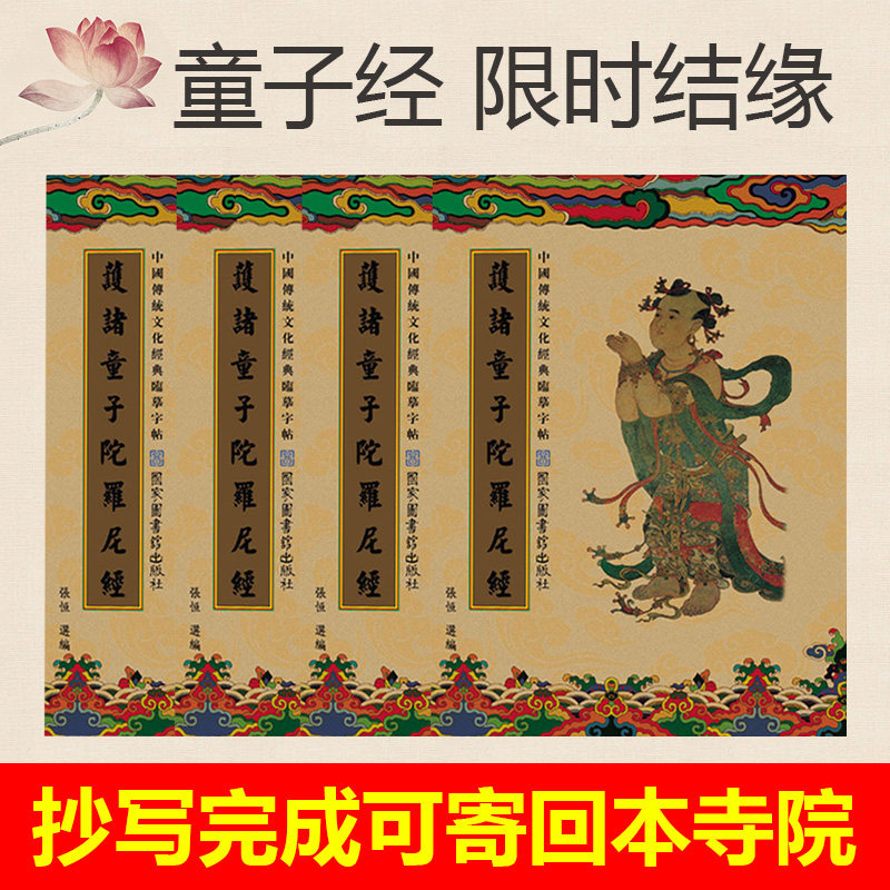 僧伽吒经手抄本无量寿吉祥普门品楞严大悲咒童子地藏经抄写本