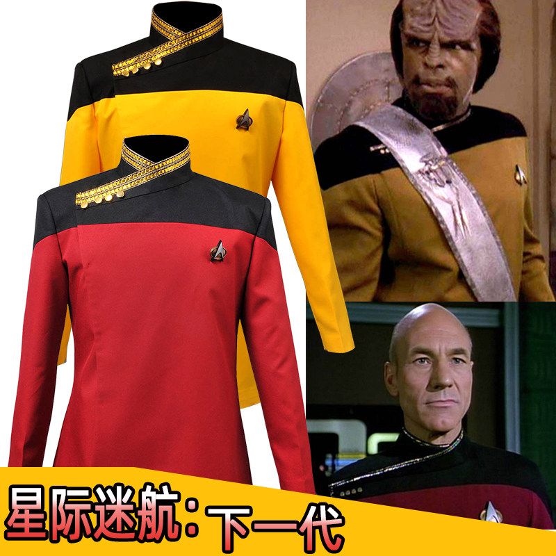 星际迷航Star trek下一代TNG皮卡德 沃尔夫红黄制服 cosplay男装
