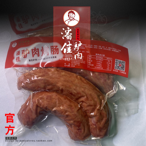 果木驴肉烤肠山东特产