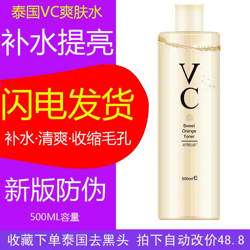 泰国atreus vc爽肤水甜橙kck水保湿补水收缩毛孔控油亮白500ml