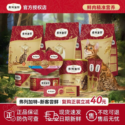 弗列加特猫条冻干主食罐零食