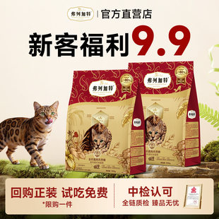 弗列加特猫粮0压乳高肉天然粮膨化鲜鸡肉0乳糖成幼猫试吃营养主粮