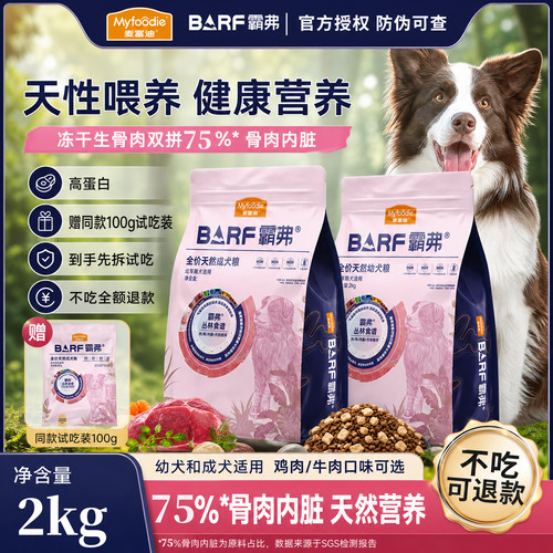 麦富迪霸弗barf骨肉冻干全价狗粮