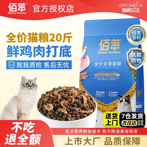 佰萃三文鱼磷虾全价全期猫粮
