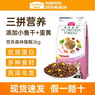 麦富迪猫粮营养森林鳀鱼蛋黄通用型成猫粮增肥发腮全价天然粮10kg