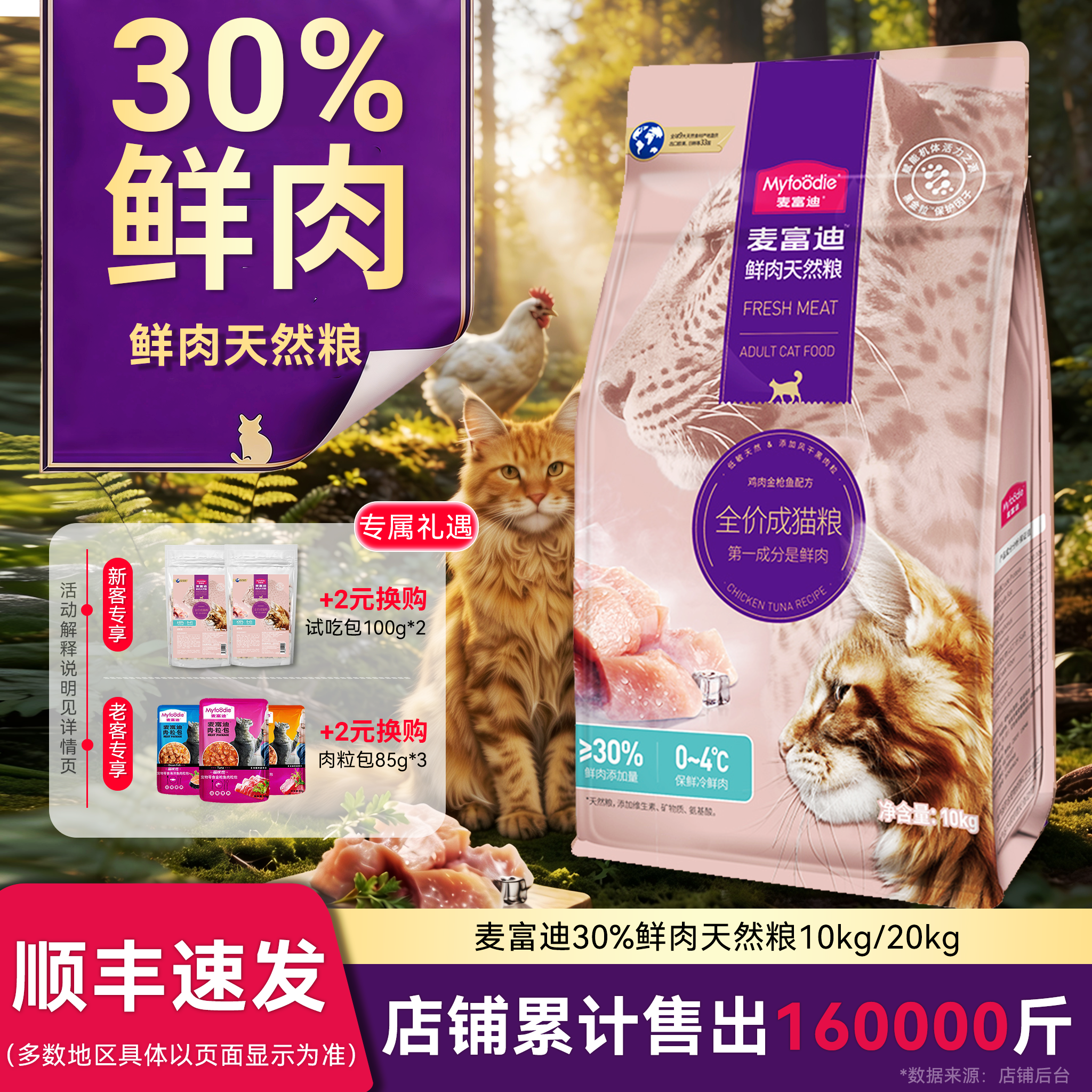 麦富迪30%鲜肉猫粮10kg鲜肉倍护肉粒双拼鸡肉营养蓝猫英通用猫粮