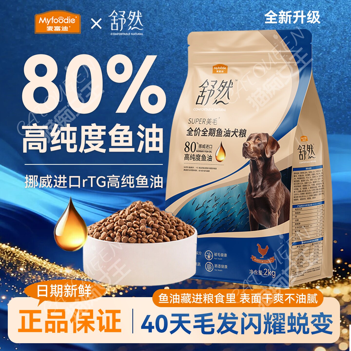 麦富迪舒然狗粮鱼油美毛鸭肉梨鸡肉成犬幼犬通用全价全期犬粮12kg