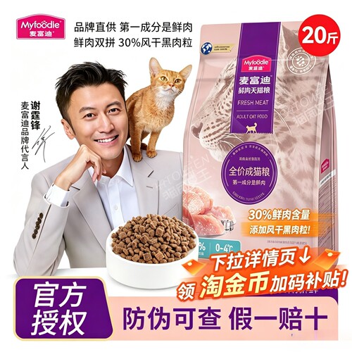 麦富迪30%鲜鸡肉猫粮20kg猫粮