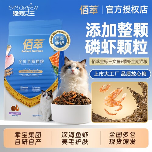 佰萃成猫粮平价三文鱼磷虾猫粮