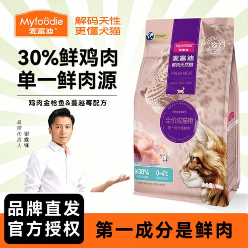 麦富迪30%鲜肉鸡肉双拼猫粮