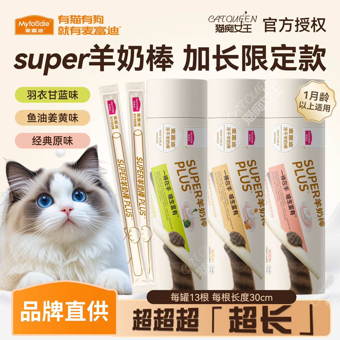 麦富迪super羊奶棒冻干猫草磨牙洁齿营养成幼猫咪大号奶酪猫零食,宠物/宠物食品及用品,猫冻干零食,淘宝优惠券,粉丝福利购,淘宝优惠卷