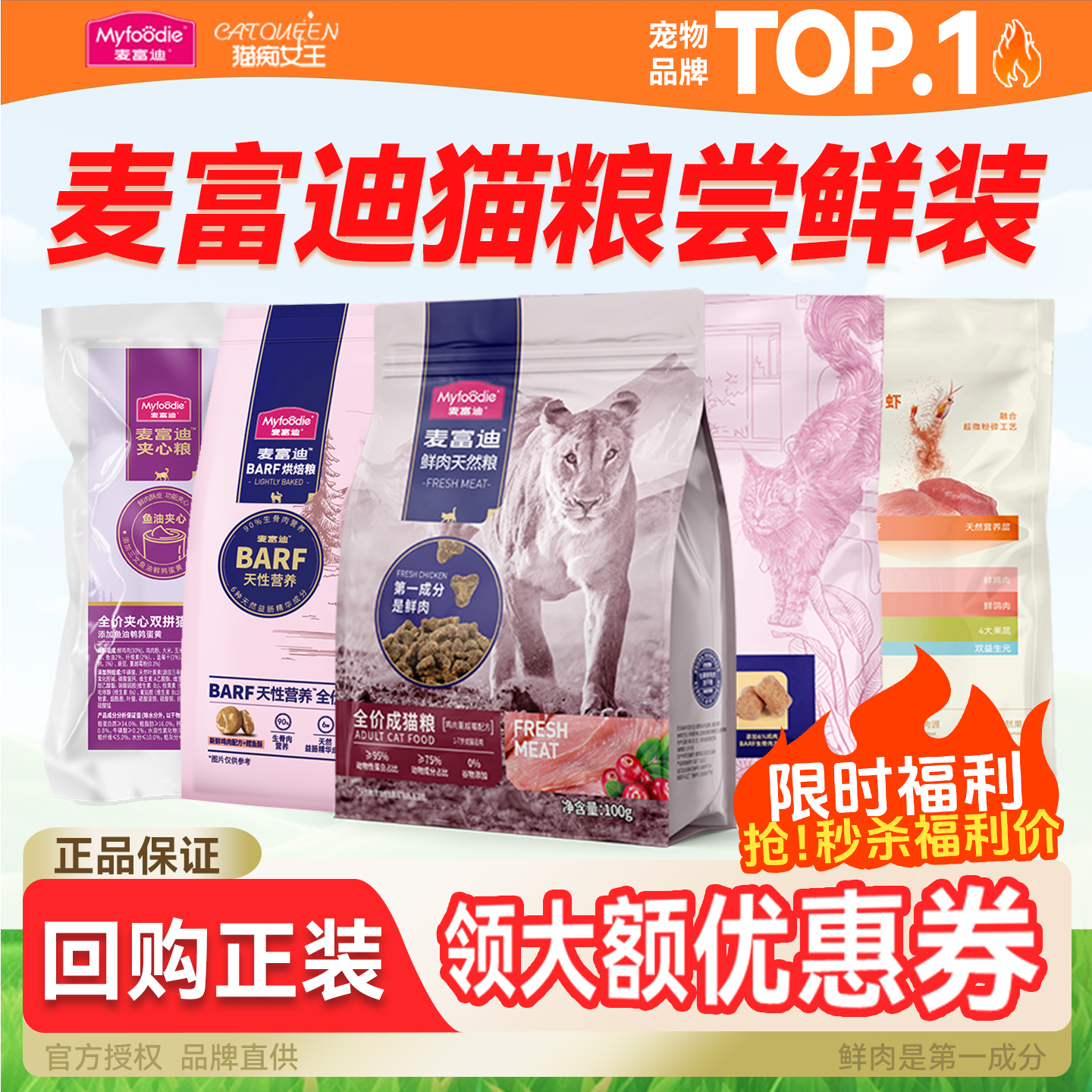 麦富迪猫粮试吃装100g成幼猫粮