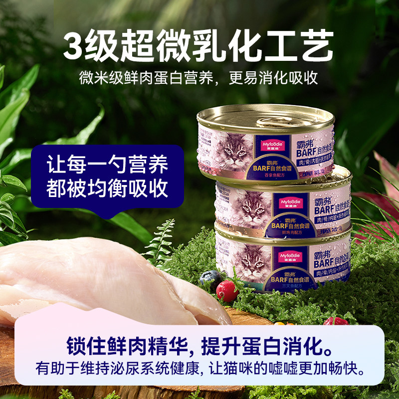 霸弗BARF全价猫主食罐头成幼猫全价猫咪猫湿粮补水100g*6罐,宠物/宠物食品及用品,猫全价湿粮/主食罐,淘宝优惠券,粉丝福利购,淘宝优惠卷