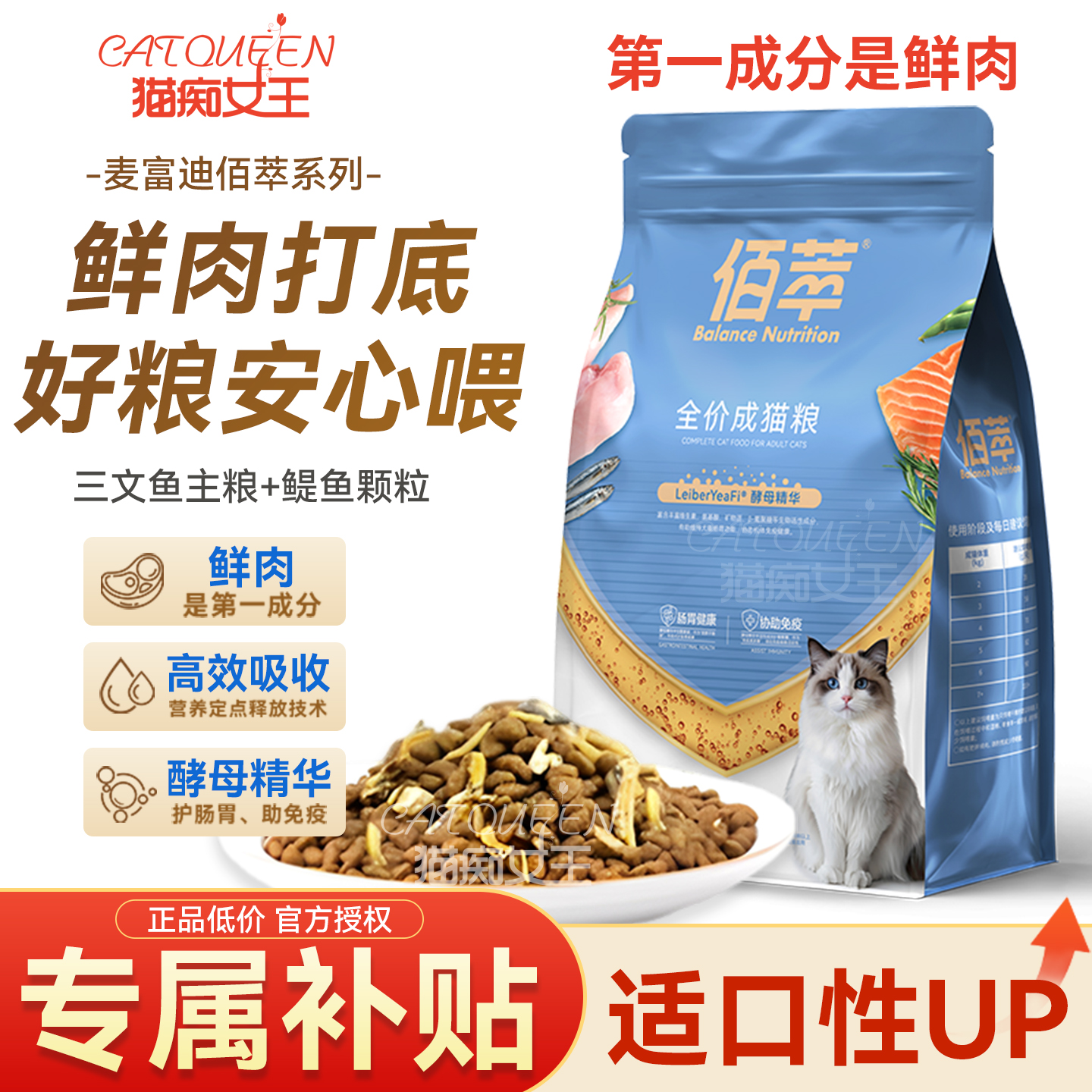 麦富迪佰萃猫粮三文鱼鳀鱼